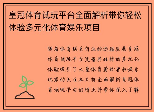 皇冠体育试玩平台全面解析带你轻松体验多元化体育娱乐项目