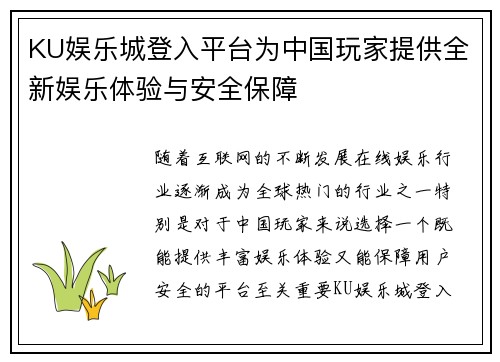 KU娱乐城登入平台为中国玩家提供全新娱乐体验与安全保障