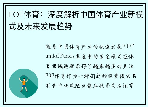 FOF体育：深度解析中国体育产业新模式及未来发展趋势