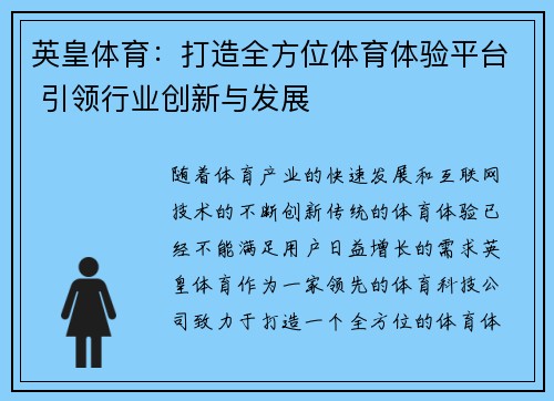 英皇体育：打造全方位体育体验平台 引领行业创新与发展