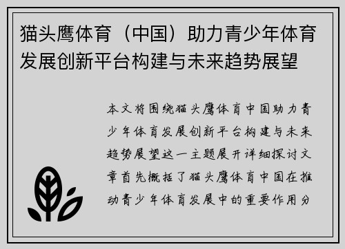 猫头鹰体育（中国）助力青少年体育发展创新平台构建与未来趋势展望