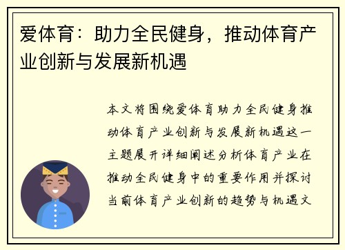 爱体育：助力全民健身，推动体育产业创新与发展新机遇