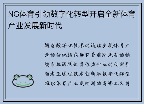 NG体育引领数字化转型开启全新体育产业发展新时代