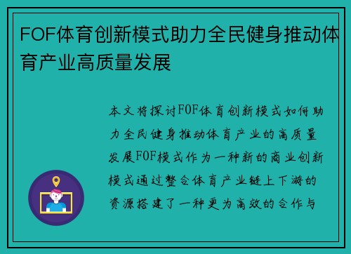 FOF体育创新模式助力全民健身推动体育产业高质量发展