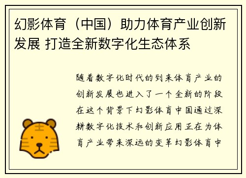 幻影体育（中国）助力体育产业创新发展 打造全新数字化生态体系