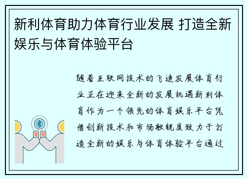 新利体育助力体育行业发展 打造全新娱乐与体育体验平台