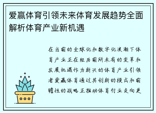 爱赢体育引领未来体育发展趋势全面解析体育产业新机遇
