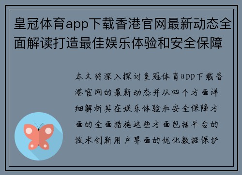 皇冠体育app下载香港官网最新动态全面解读打造最佳娱乐体验和安全保障
