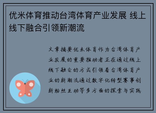 优米体育推动台湾体育产业发展 线上线下融合引领新潮流