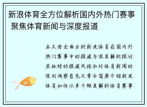 新浪体育全方位解析国内外热门赛事 聚焦体育新闻与深度报道
