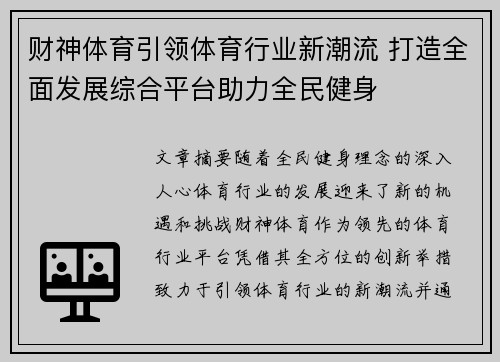 财神体育引领体育行业新潮流 打造全面发展综合平台助力全民健身