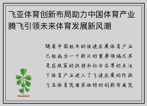 飞亚体育创新布局助力中国体育产业腾飞引领未来体育发展新风潮