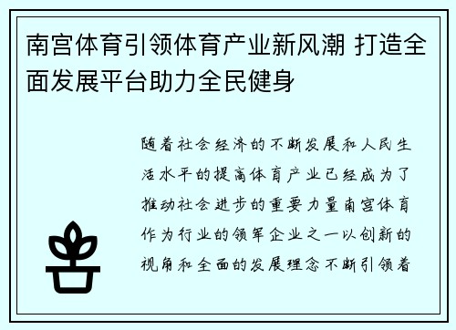 南宫体育引领体育产业新风潮 打造全面发展平台助力全民健身